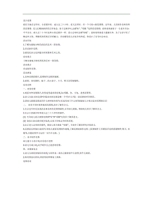 做花馍PPT课件教案图片参考教案.docx