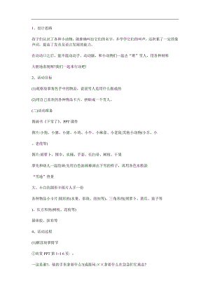 小班《下雪啦》PPT课件教案参考教案.docx