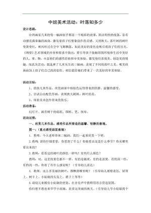 中班美术《叶落知多少》PPT课件教案中班美术《叶落知多少》教学设计.doc