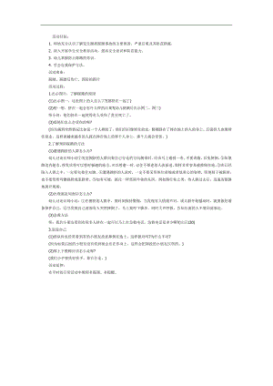 小班安全《防踩踏》PPT课件教案参考教案.docx