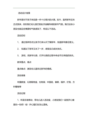 大班社会《新到》PPT课件教案参考教案.docx
