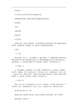 中班数学《它们相等吗？》PPT课件教案参考教案.docx