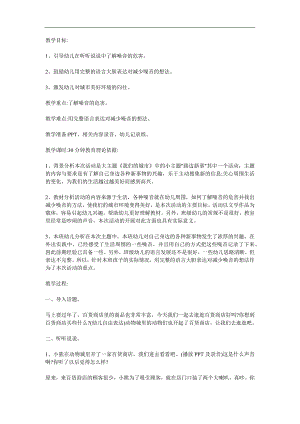 大班综合《动物城里的百货商店》PPT课件教案参考教案.docx