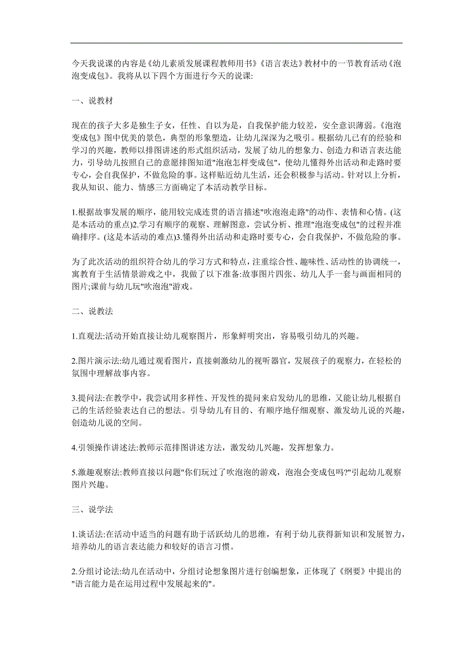 大班语言《泡泡变成包》PPT课件教案参考教案.docx_第1页