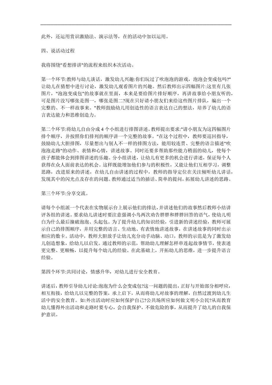 大班语言《泡泡变成包》PPT课件教案参考教案.docx_第2页