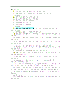 大班社会《寒风中的人》PPT课件教案参考教案.docx