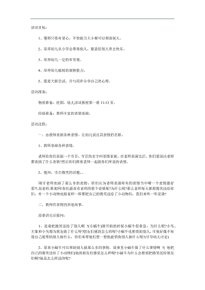 中班社会《微笑》PPT课件教案参考教案.docx