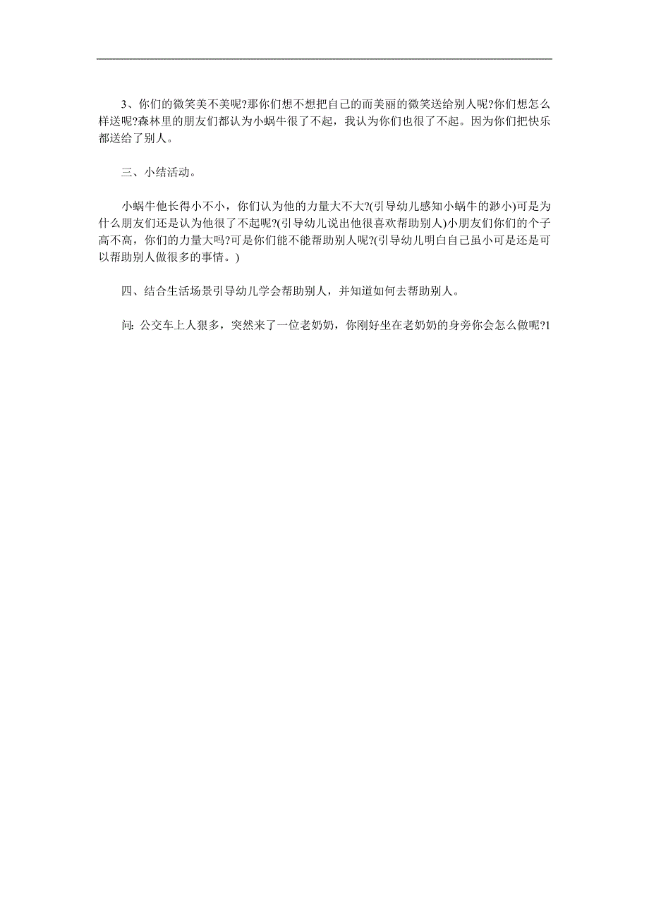 中班社会《微笑》PPT课件教案参考教案.docx_第2页