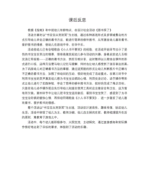 中班社会《图书笑了》PPT课件教案中班社会《图书笑了》课后反思.docx