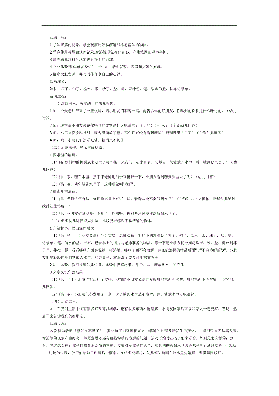 中班科学《糖不见了》PPT课件教案参考.docx_第1页