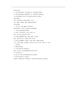 大班科学课件《认识常见的昆虫》PPT课件教案参考教案.docx