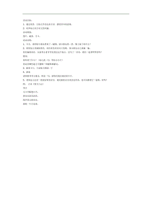 幼儿园古诗《望天门山》FLASH课件动画教案参考教案.docx