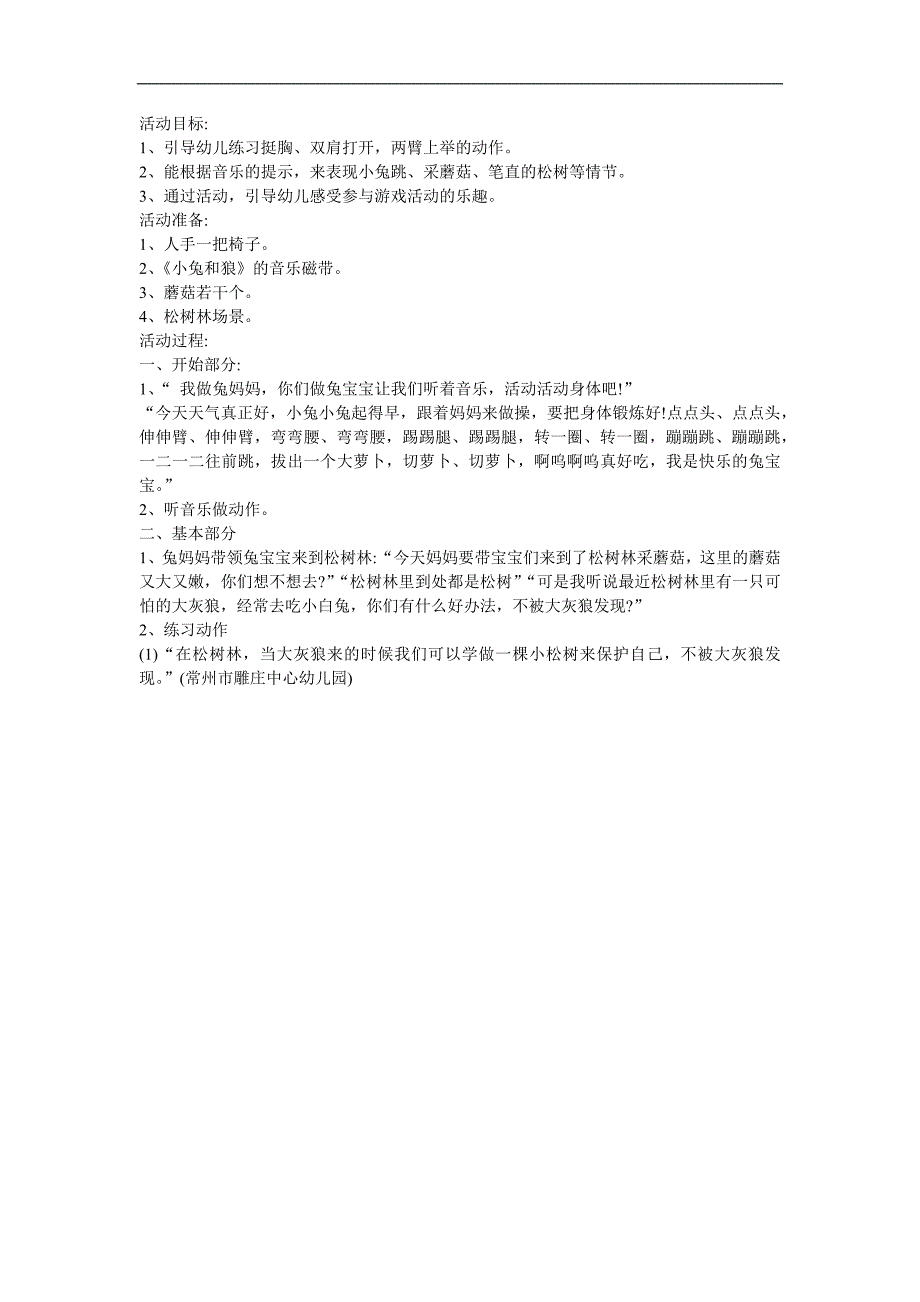幼儿园儿歌音乐《大灰狼和小白兔》FLASH课件动画教案参考教案.docx_第1页