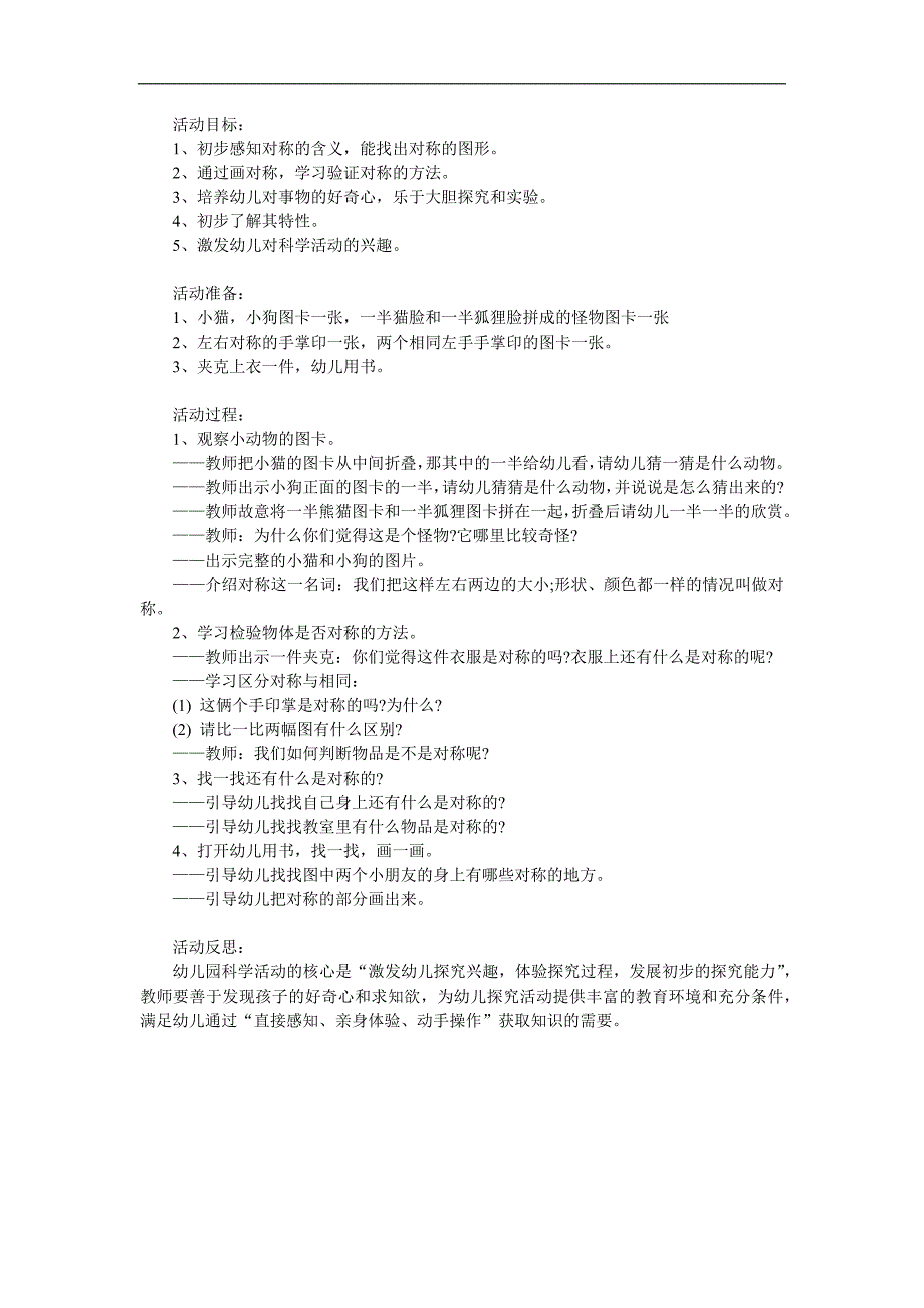 中班科学《找对称》PPT课件教案参考教案.docx_第1页