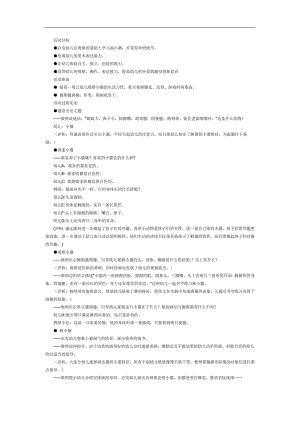 小猫咪PPT课件教案图片参考教案.docx