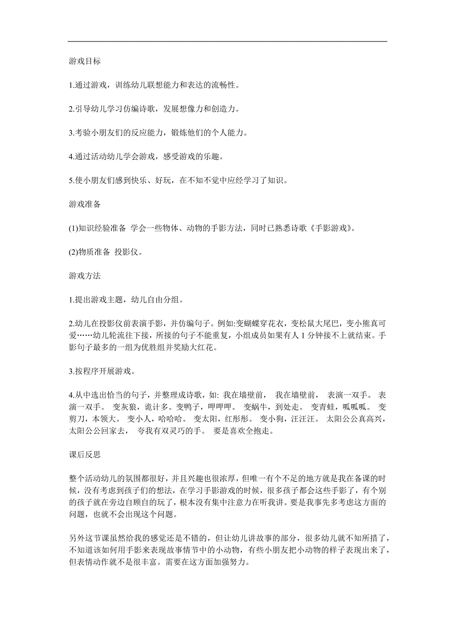 大班游戏《神奇的手影》PPT课件教案参考教案.docx_第1页