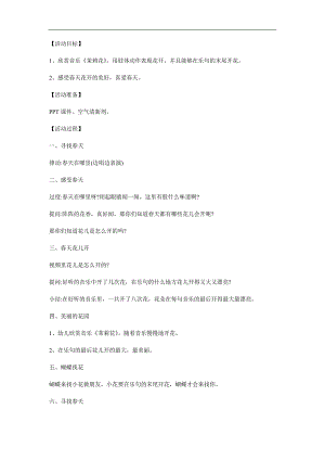 小班艺术《春天花儿开》PPT课件教案参考教案.docx