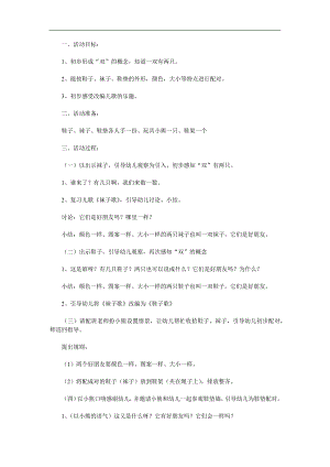 小班数学活动《找朋友》PPT课件教案参考教案.docx