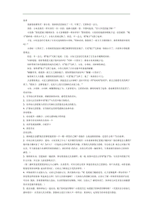 奇怪的镜子绘本PPT课件教案图片参考故事.docx