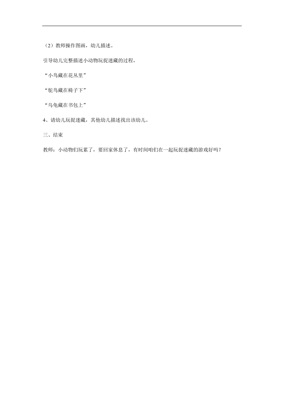 小班捉迷藏PPT课件教案参考教案.docx_第2页
