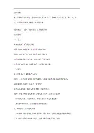 小班捉迷藏PPT课件教案参考教案.docx