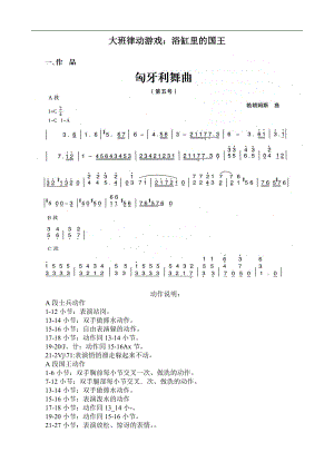 大班律动游戏《浴缸里的国王》视频+教案+简谱+音乐大班律动游戏：浴缸里的国王.doc