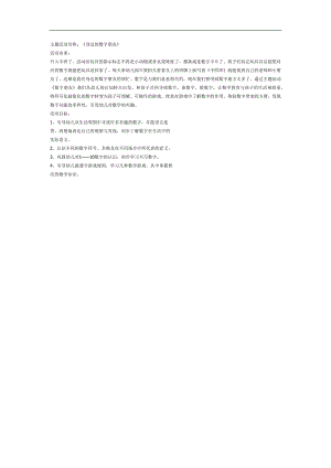 身边的数字朋友PPT课件教案图片参考教案.docx