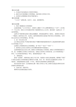 小班数学《长方形》PPT课件教案参考教案.docx