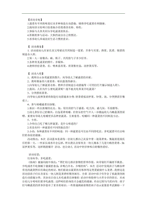 大班健康《蔬菜自助餐》PPT课件教案参考教案.docx