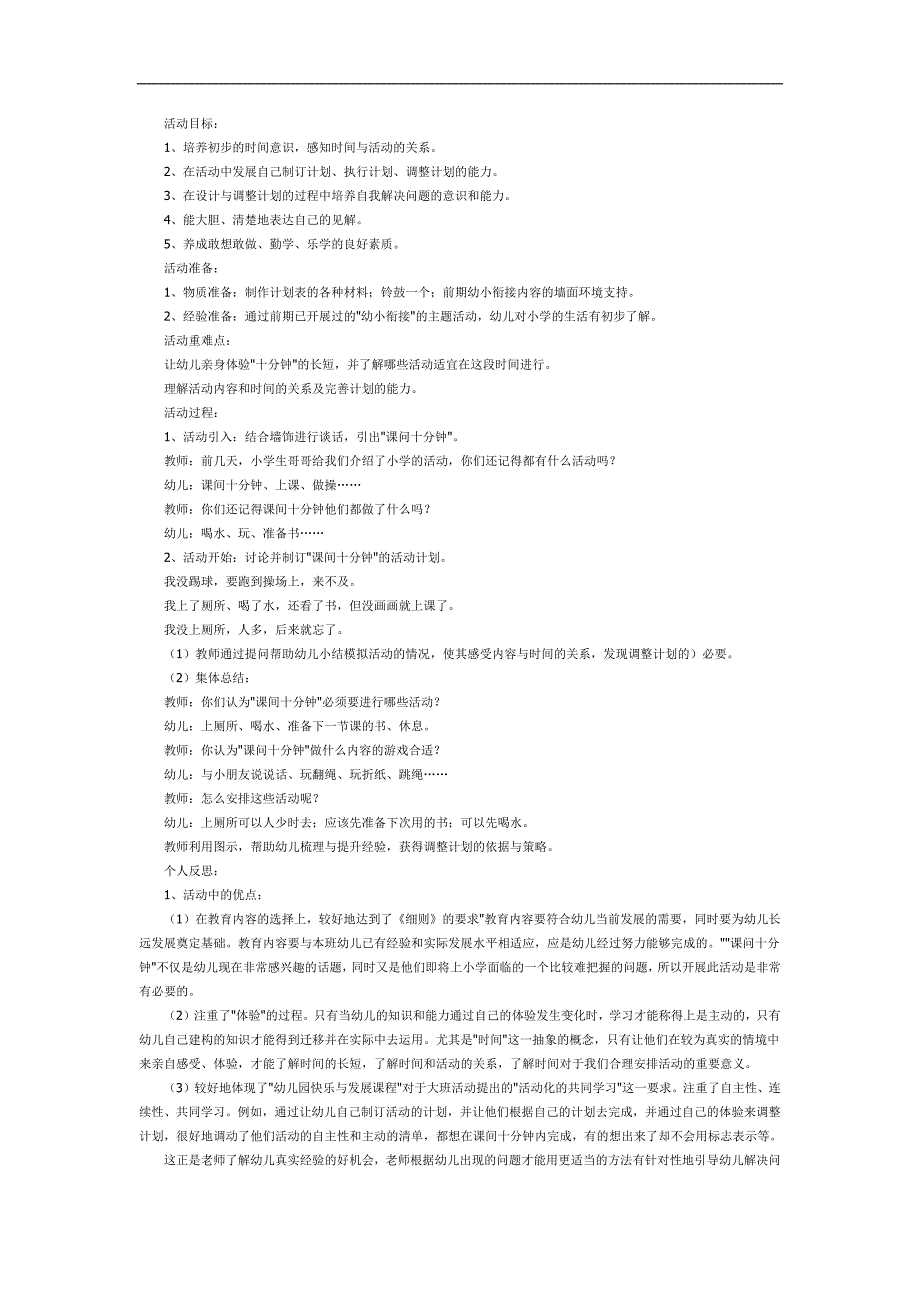 大班美术《课间十分钟》PPT课件教案图片参考教案.docx_第1页