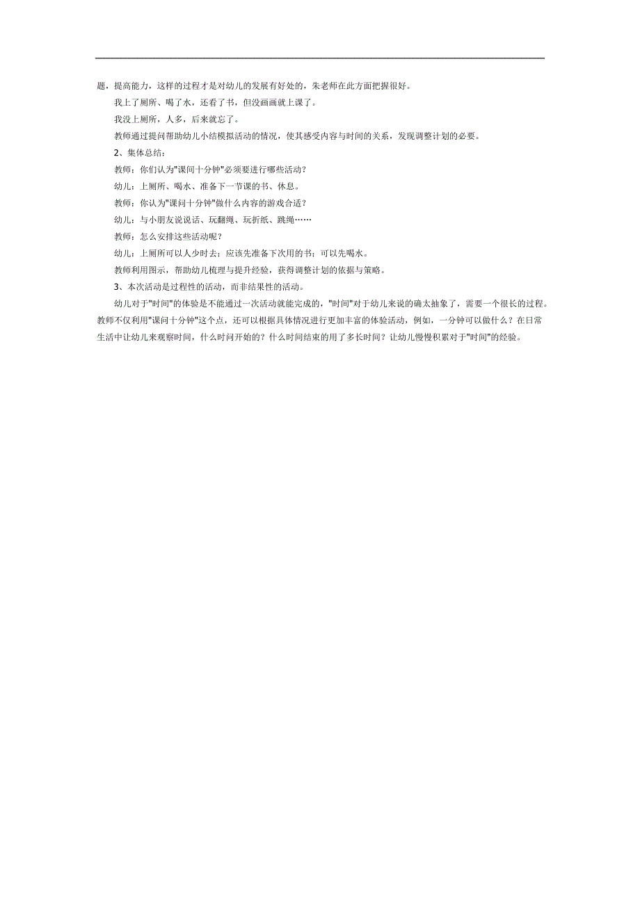 大班美术《课间十分钟》PPT课件教案图片参考教案.docx_第2页