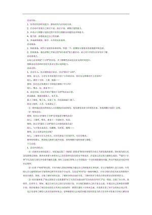 大班美术《课间十分钟》PPT课件教案图片参考教案.docx