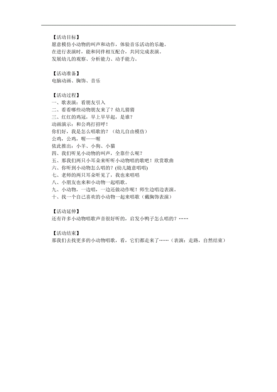 托班音乐《全靠两只耳朵》PPT课件教案参考教案.docx_第1页