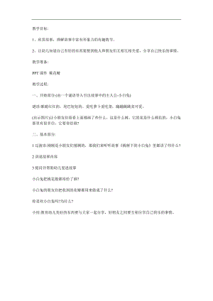 幼儿园《桃树下的小白兔》PPT课件参考教案.docx