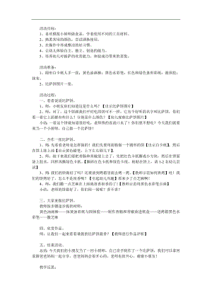 小班美术《做披萨》PPT课件教案参考教案.docx