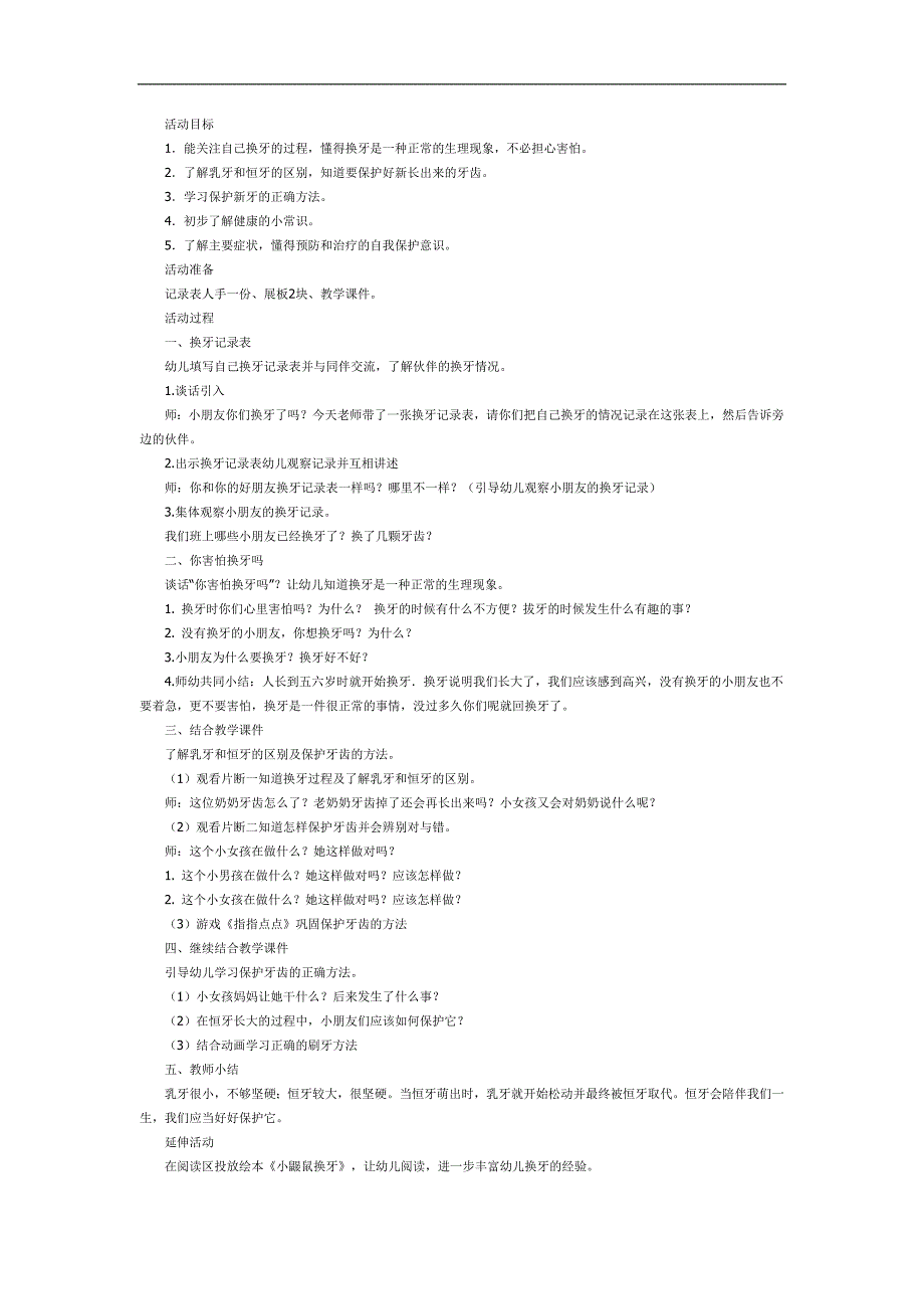 换牙我不怕PPT课件教案图片参考教案.docx_第1页