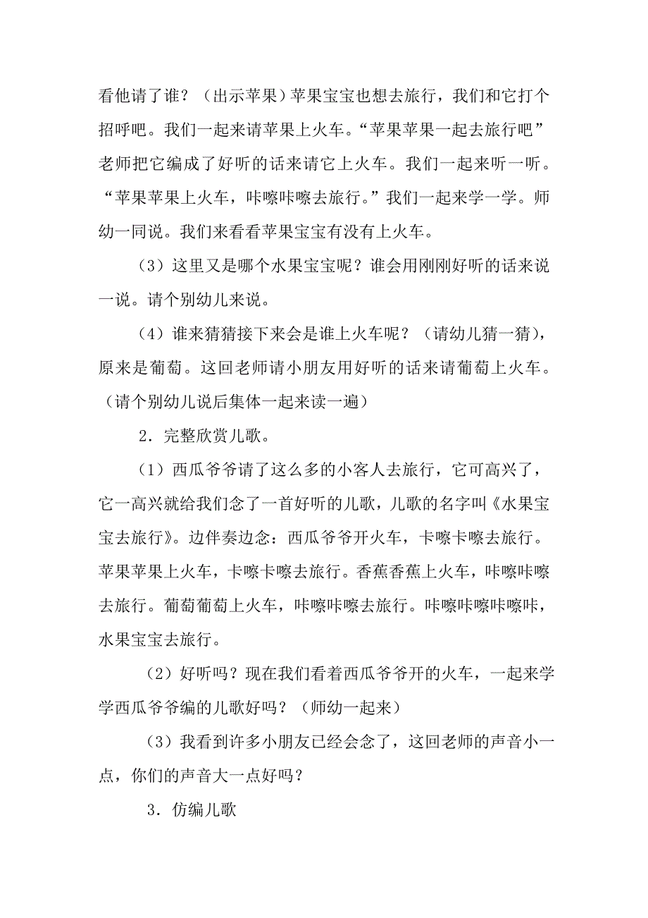 小班语言《水果宝宝去旅行》《水果宝宝去旅行》教案设计.doc_第2页