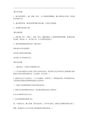 小班艺术《蔬菜印画》PPT课件教案参考教案.docx