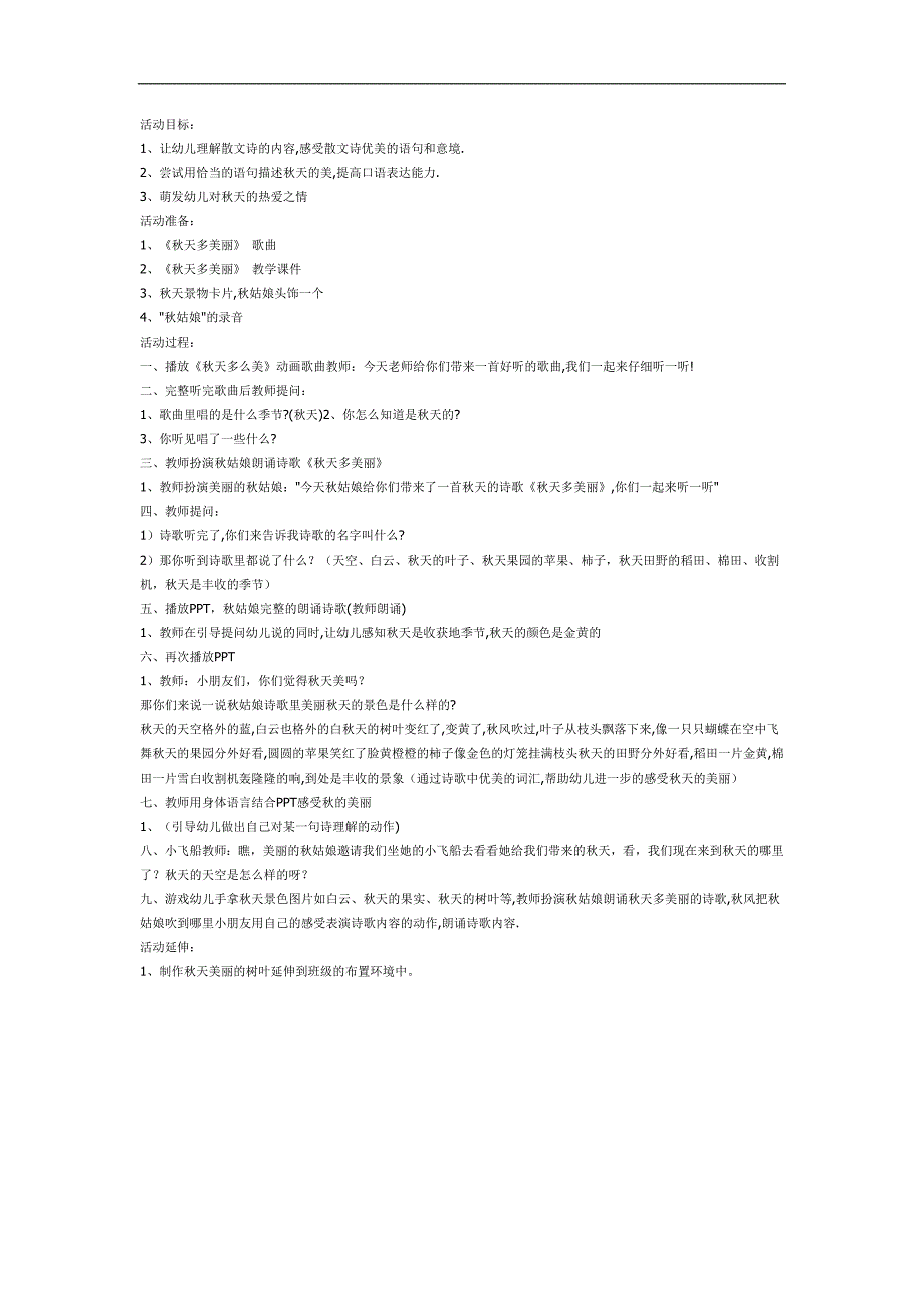 天多美丽PPT课件教案图片参考教案.docx_第1页