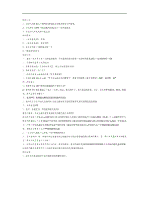 天多美丽PPT课件教案图片参考教案.docx