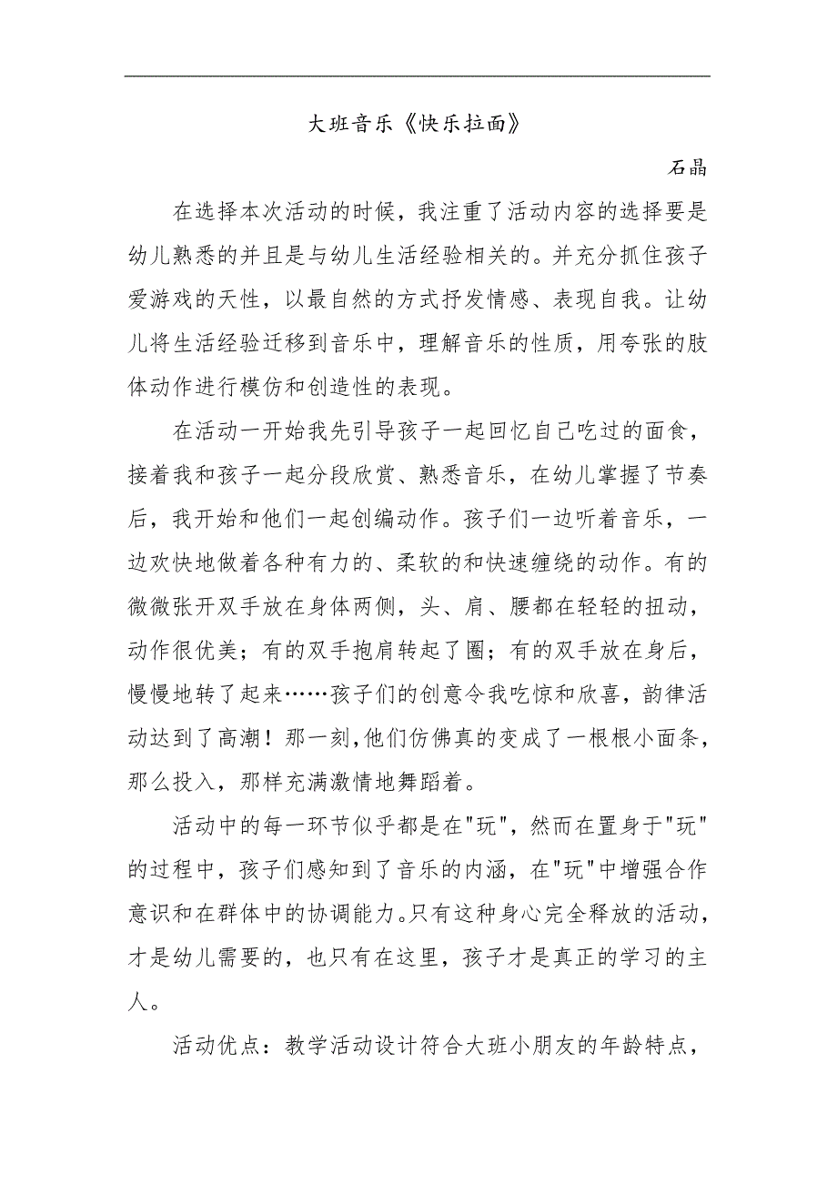大班音乐《快乐拉面》PPT课件教案歌曲微反思.doc_第1页