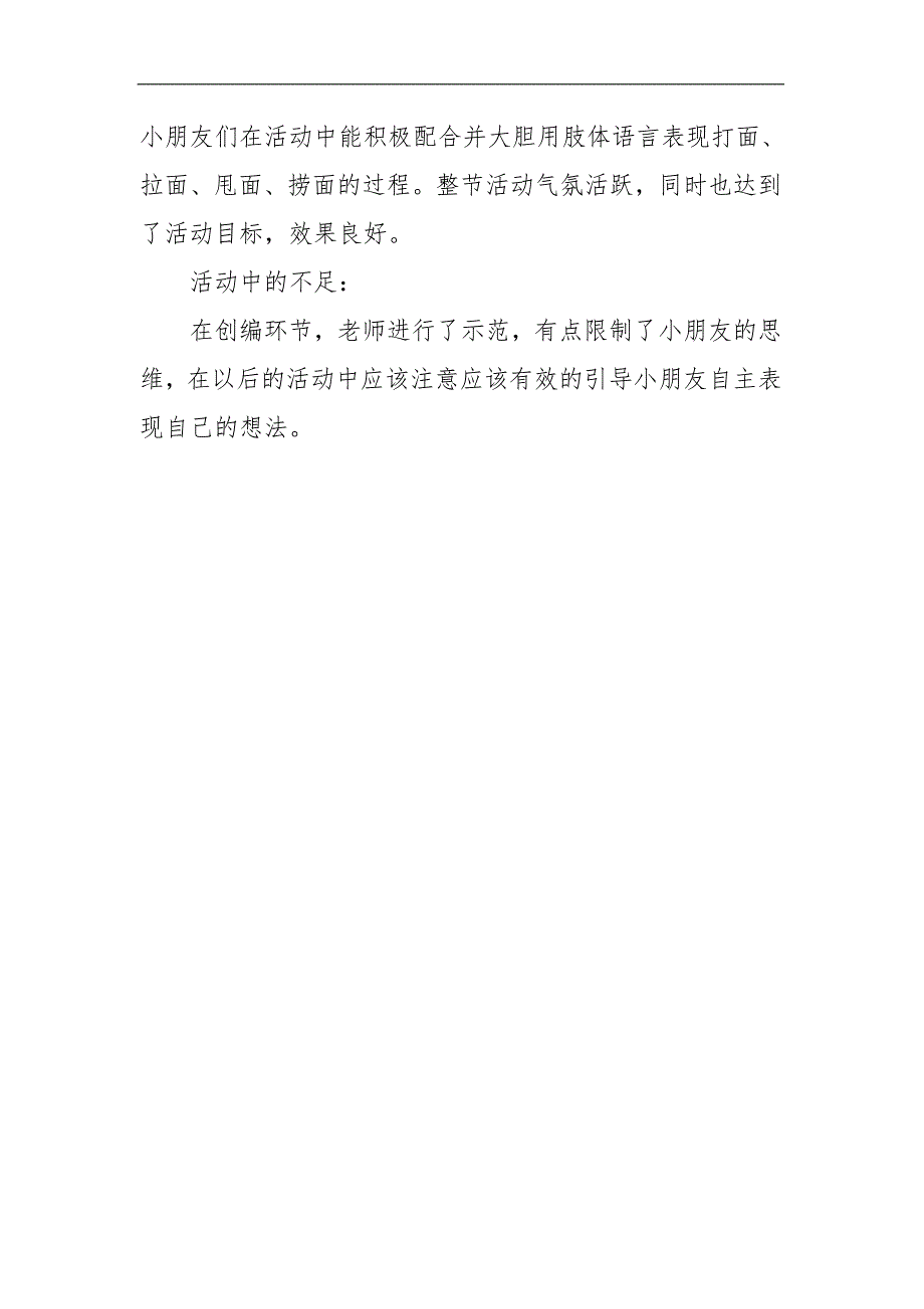 大班音乐《快乐拉面》PPT课件教案歌曲微反思.doc_第2页