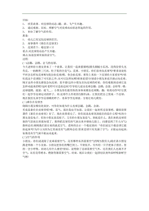 幼儿园中班故事《谁住在皮球里》FLASH课件动画教案参考教案.docx