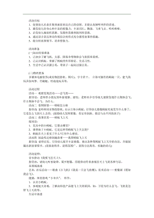 中班语言活动《蚂蚁飞上天》PPT课件教案参考教案.docx