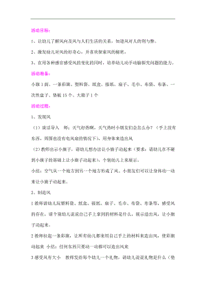 中班科学游戏《调皮的风》PPT课件教案教案.doc