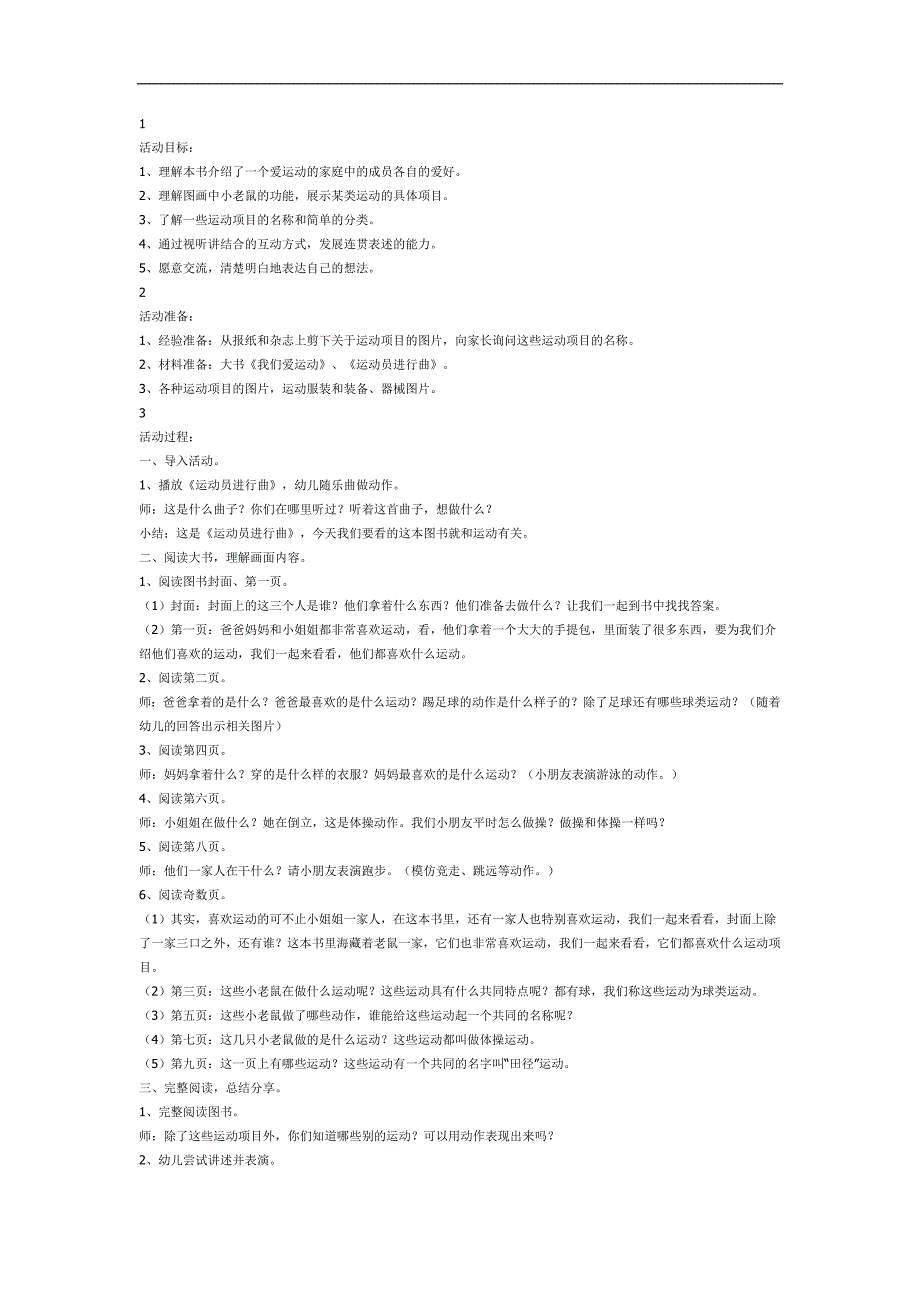 小班健康《我们爱运动》PPT课件教案图片参考教案.docx_第1页