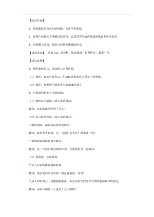 大班歌唱《春天和我捉迷藏》PPT课件教案音乐参考教案.docx
