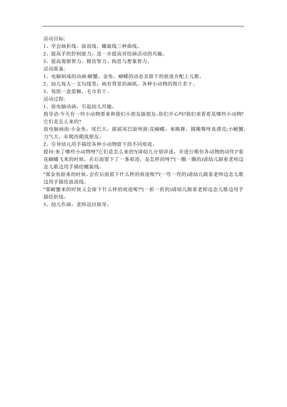 幼儿园大班综合《精灵花》FLASH课件动画教案参考教案.docx_第1页