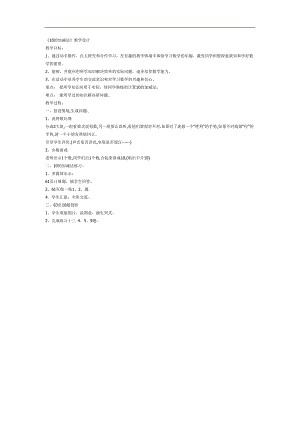 10的加减法公开课PPT课件教案参考教案.docx