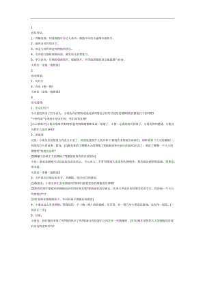 亲一亲抱一抱PPT课件教案图片参考教案.docx